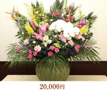 生花盛籠20,000円